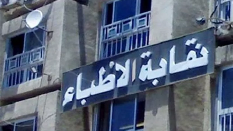 نقابة الأطباء تعلن عن رحلة الحج السياحي 2022