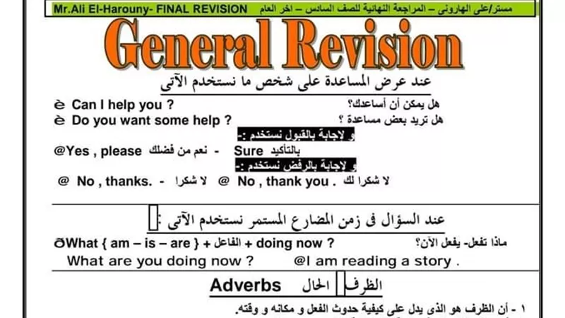للحصول على 100%.. مراجعة قواعد وملاحظات الصف السادس الابتدائى الترم الثاني