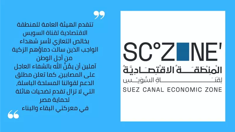 المنطقة الاقتصادية تقدم تعازيها لاسر شهداء القوات المسلحة