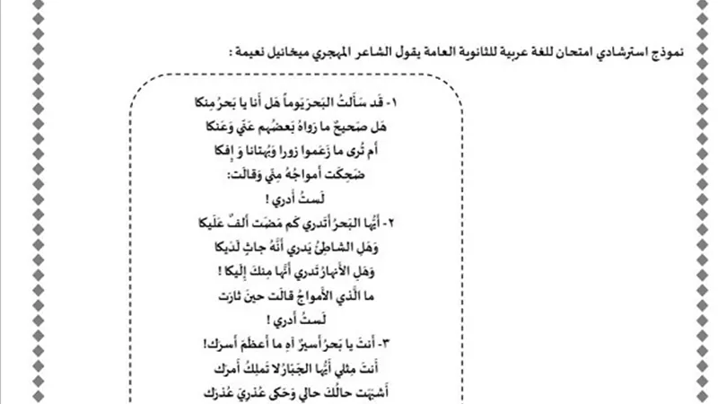 عايز تقفل العربى.. الاجابة النموذجية بالبابل شيت للثانوية العامة