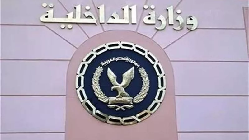 الداخلية تيسر إجراءاتها على المواطنين الراغبين في الحصول على الخدمات الشرطية