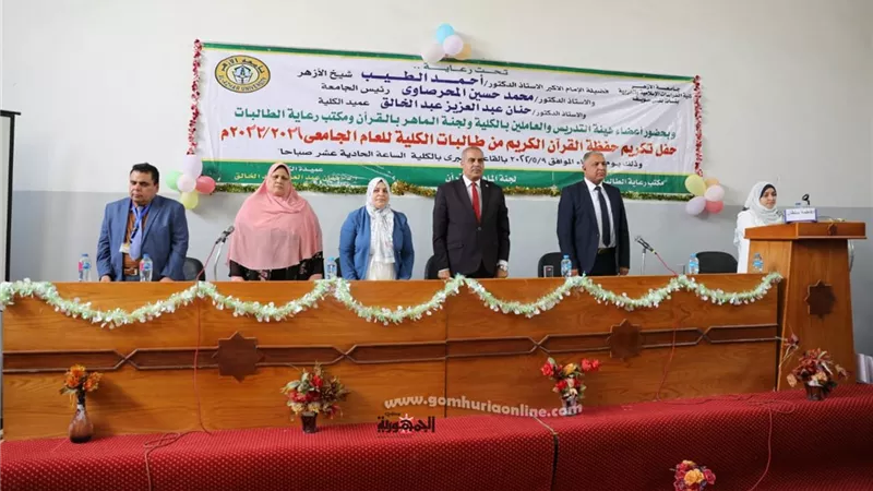 رئيس جامعة الأزهر يشهد تكريم حفظة القرآن الكريم بكلية الدراسات الإسلامية والعربية للبنات