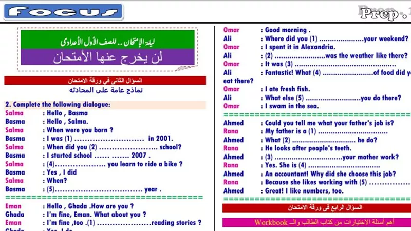 الامتحان بالنص .. مراجعة فى اللغة الانجليزية لاولى اعدادى