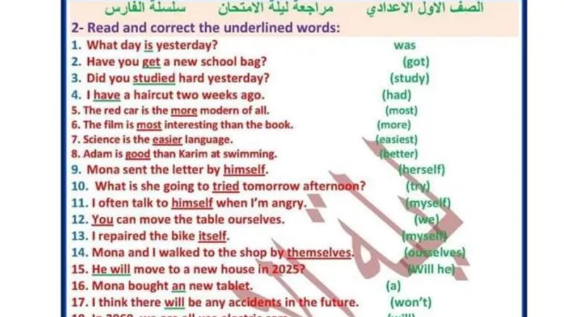 نضمن لك تقفيل امتحان اللغة الانجليزية فى ليلة امتحان اولى اعدادى