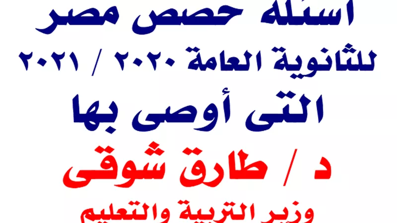 الروشتة السحرية فى الحصول على 100% بمادة الاحياء للثانوية العامة