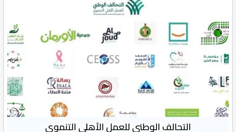 التحالف الوطني للعمل الأهلي التنموي يعلن مشاركته في الحوار الوطني