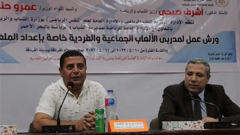 ورشة عمل لمدربى الألعاب الجماعية والفردية بالبحر الأحمر