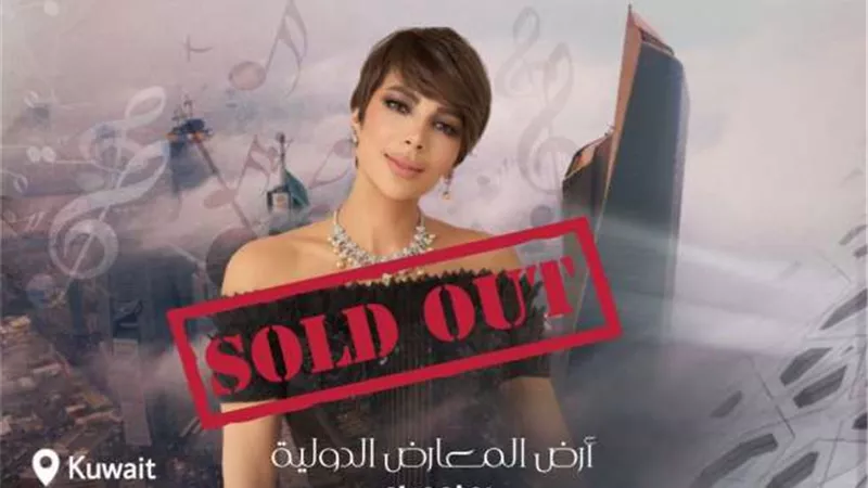 قبل أيام من انطلاقه.. نفاذ تذاكر حفل أصالة بالكويت