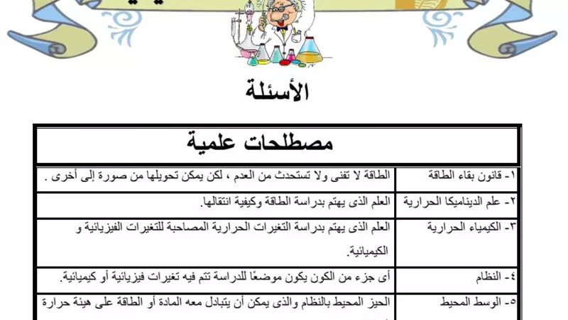 روشتة التفوق فى الكيمياء للصف الاول الثانوى