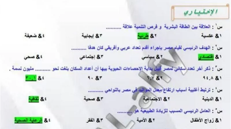 اكثر من 150 سؤالا الكترونيا ومقاليا واجابتهم فى الجغرافيا لاولى ثانوى
