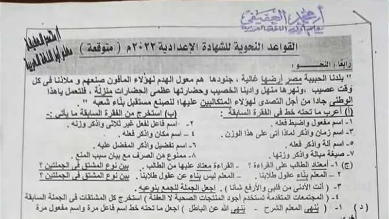ابرز قواعد النحو وقطع الاعراب فى اللغة العربية للشهادة الاعدادية