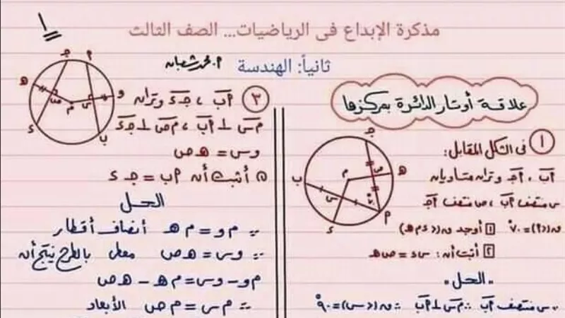 للحصول على 100%.. مراجعة ليلة امتحان الهندسة للشهادة الاعدادية