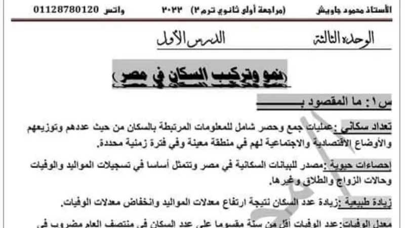 الخلطة السحرية للتفوق فى الجعرافيا للصف الاول الثانوى