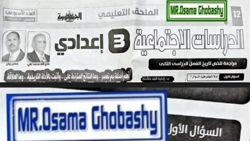 ابرز المراجعات فى الدراسات الاجتماعية للشهادة الاعدادية من ملحق الجمهورية