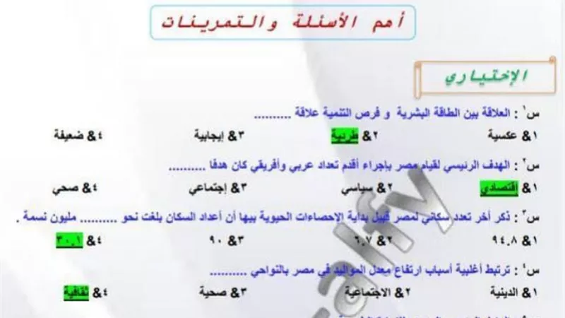 الخلطة السحرية فى الجغرافيا للصف الاول الثانوى