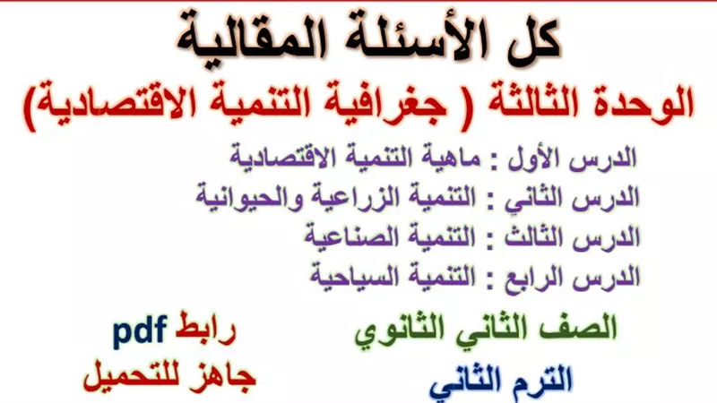ابرز اسئلة الجغرافيا للصف الثانى الثانوى.. ما تفوتهاش