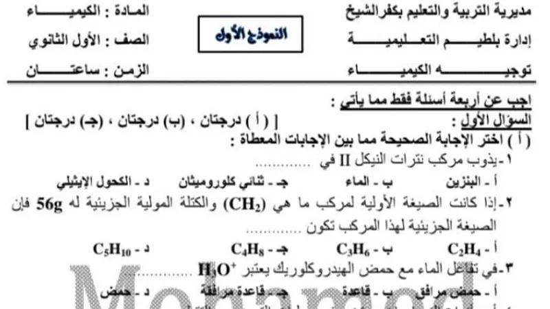 5 نماذج كيمياء لن يخرج عنها امتحان الصف الاول الثانوى