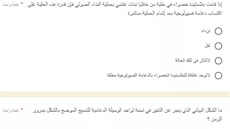 اختبار الكترونى فى مادة الاحياء للصف الاول الثانوى