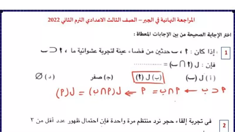 133 سؤالا فى الجبر للشهادة الاعدادية