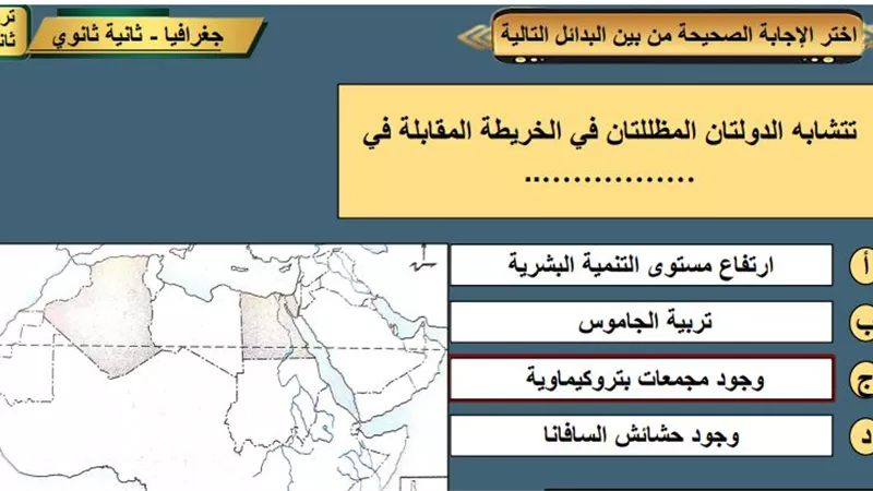 مراجعة ليلة الامتحان فى الجغرافيا للصف الثانى الثانوى