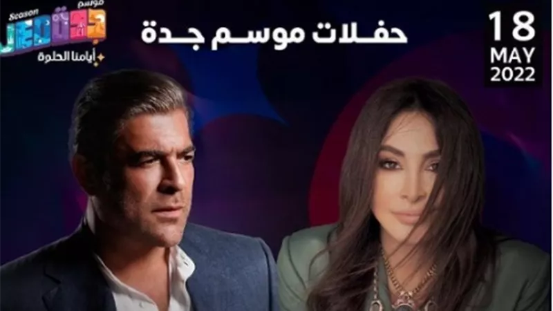 اليسا ووائل كفورى فى جدة.. ١٨ مايو