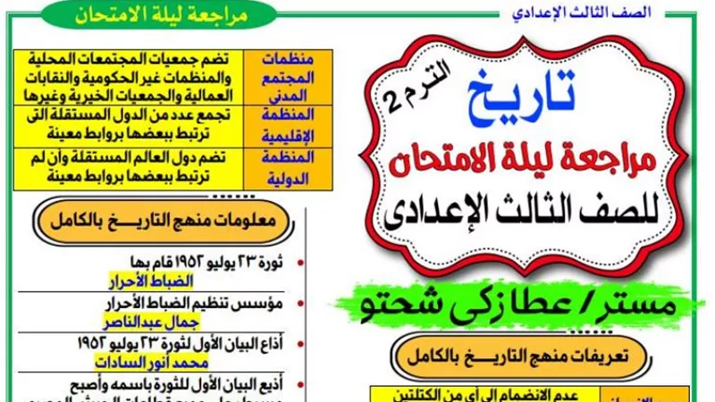 روشتة التفوق فى التاريخ للشهادة الاعدادية