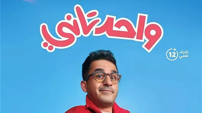 احمد حلمى يسيطر على مبيعات تذاكر السينما فى السعوية