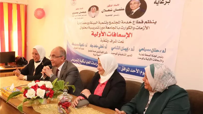 رئيس جامعة الزقازيق يفتتح فعاليات الدورة التدريبية الأولي لوحدة إدارة الأزمات بكلية التمريض