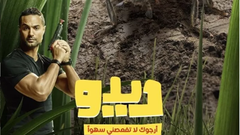 كريم فهمى يفجر مفاجأة عن فيلم 