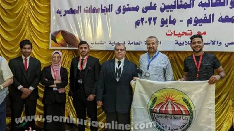 جامعة السادات تشارك في فاعليات اللقاء القمى الثامن بجامعة الفيوم