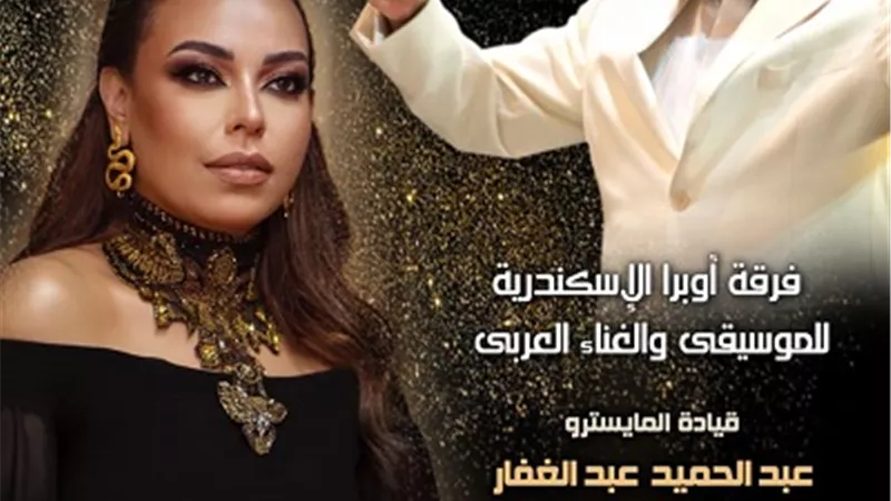 فرقة أوبرا الإسكندرية تحيي حفل الفنانة وردة بأوبرا دمنهور