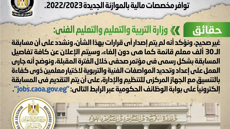 الحكومة تنفى إلغاء مسابقة الـ 