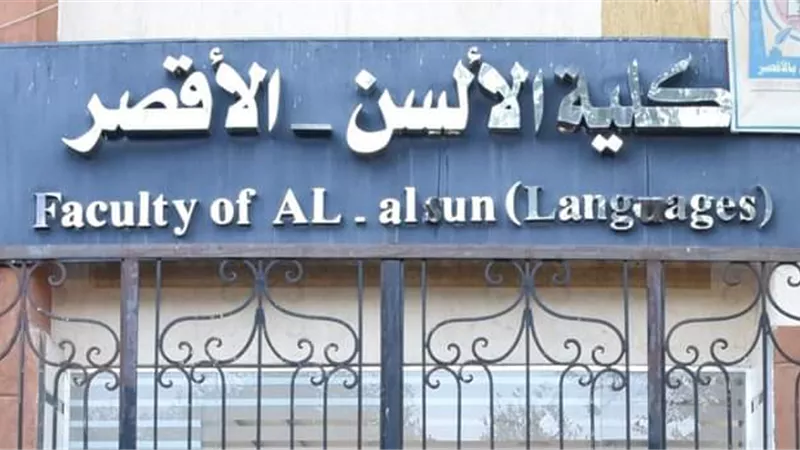 جامعة الاقصر تحصد المركز الثاني والرابع في مسابقة جسر اللغة الصينية