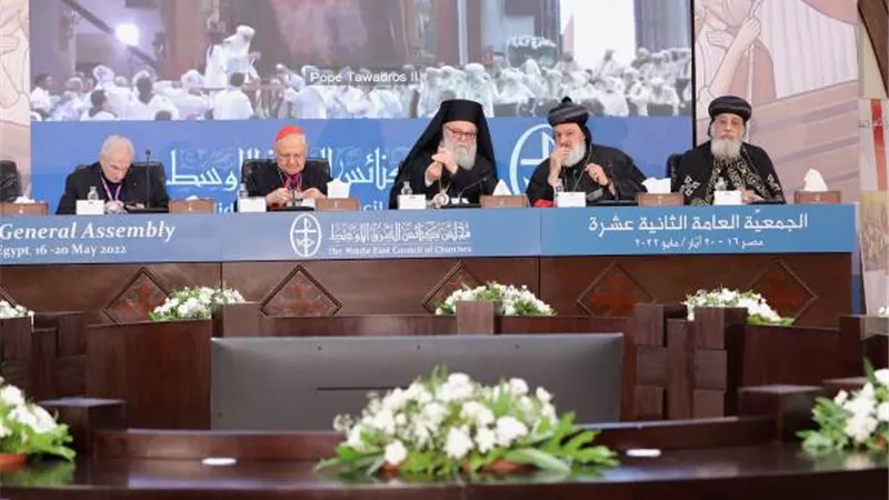 افتتاح أعمال الجمعيّة العامة الثانية عشرة لمجلس كنائس الشرق الأوسط