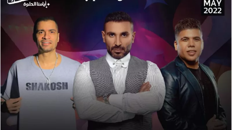 سعد وكمال وشاكوش فى حفل غنائى فى جدة ..السبت المقبل