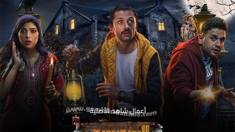موعد عرض مسلسل البيت بيتي لكريم محمود عبد العزيز .. تفاصيل