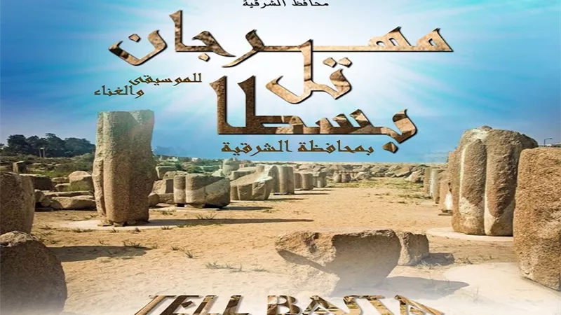 مهرجان تل بسطه للموسيقى والفناء براديو الدلتا