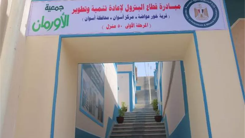 الأورمان : اعادة اعمار 80 منزل ومشاريع تنموية للاسر الأولى بالرعاية بأسوان