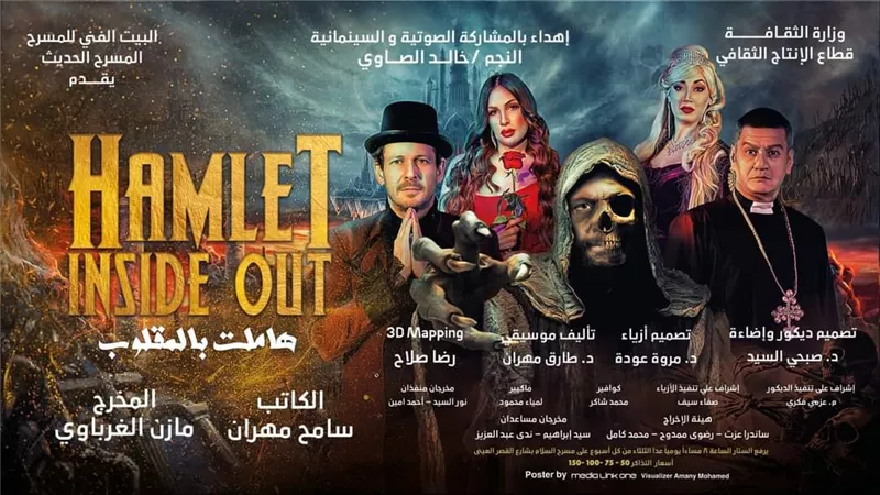 طرح البرومو الدعائي للموسم الجديد من مسرحية 