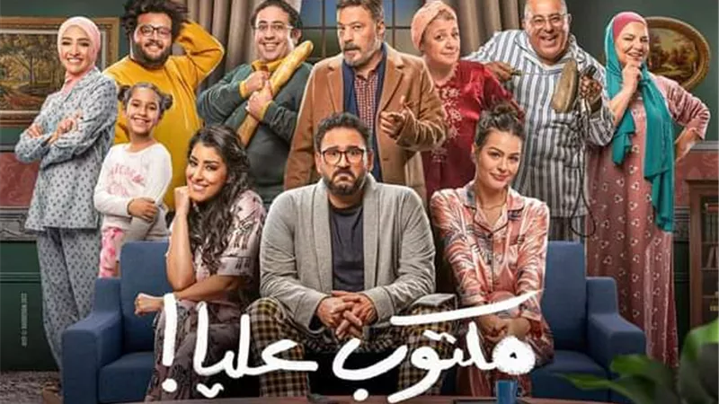 اكرم حسنى يقدم جزءثان من مسلسل(مكتوب عليا)