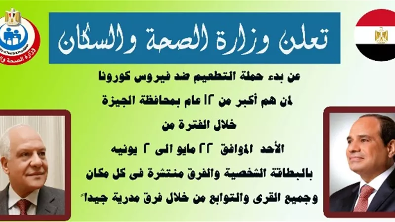 انطلاق حملة طرق الأبواب للتطعيم ضد كورونا لطلاب الإعدادية بالجيزة.. غدا