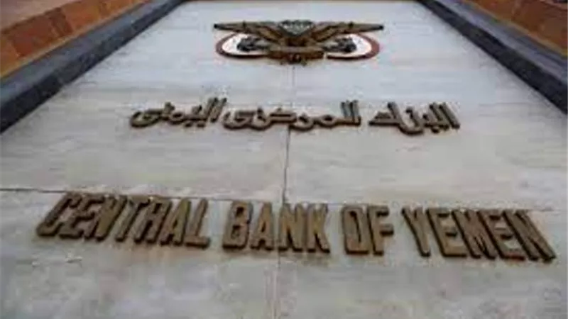 اليمن يدعو المانحين لتحويل أموال المساعدات إلى البنك المركزى فى عدن