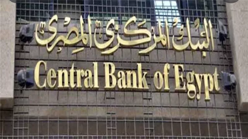 البنك المركزي يحسم سعر الفائدة اليوم