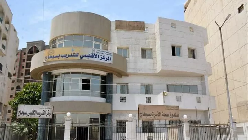 اعتماد المركز الإقليمي لتدريب العاملين بالقطاع الطبي بسوهاج