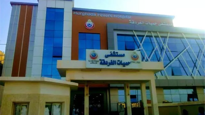 تخصصات وأجهزة طبية جديدة بمستشفى حميات الغردقة