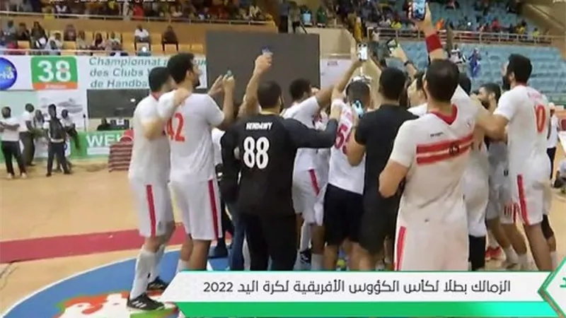 احتفال نجوم الزمالك بلقب كأس الكؤوس الأفريقىة لكرة اليد.. شاهد