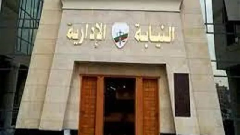 إعلان طلب دفعة خريجي ٢٠٢١ لوظيفة معاون نيابة إدارية