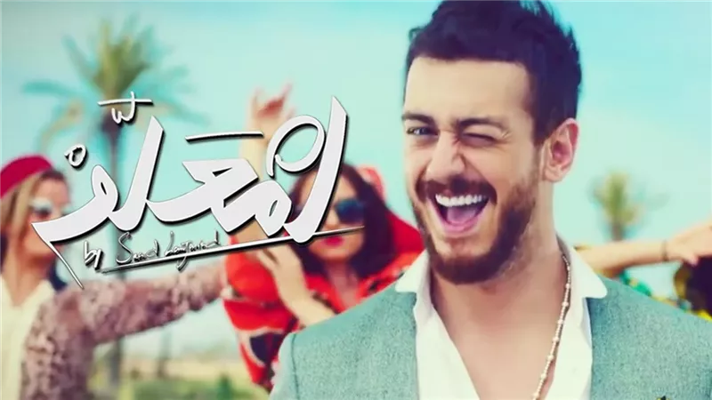 سعد لمجرد أول فنان عربي يصل لمليار مشاهدة لأغنيته أنت معلم