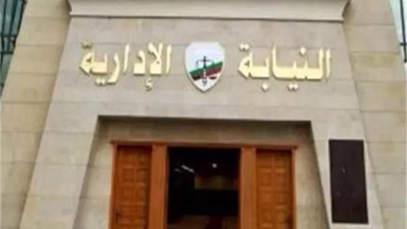 لا يقل التقدير عن جيد.. شروط مسابقة التعيين لخريجي الحقوق والشرطة بالنيابة الإدارية