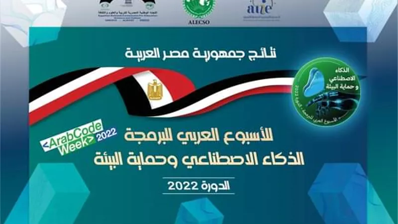 المعاهد الأزهرية يحصد 13 مركزًا ذهبيًّا في الأسبوع العربي للبرمجة